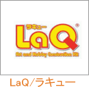 �ڤΤ������᡼������LaQ